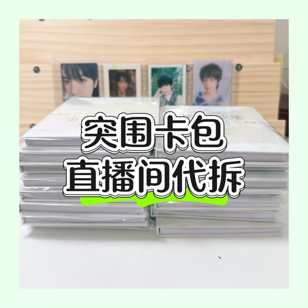 【代拆卡包】TF家族四代肆意生长突围全新未拆卡包