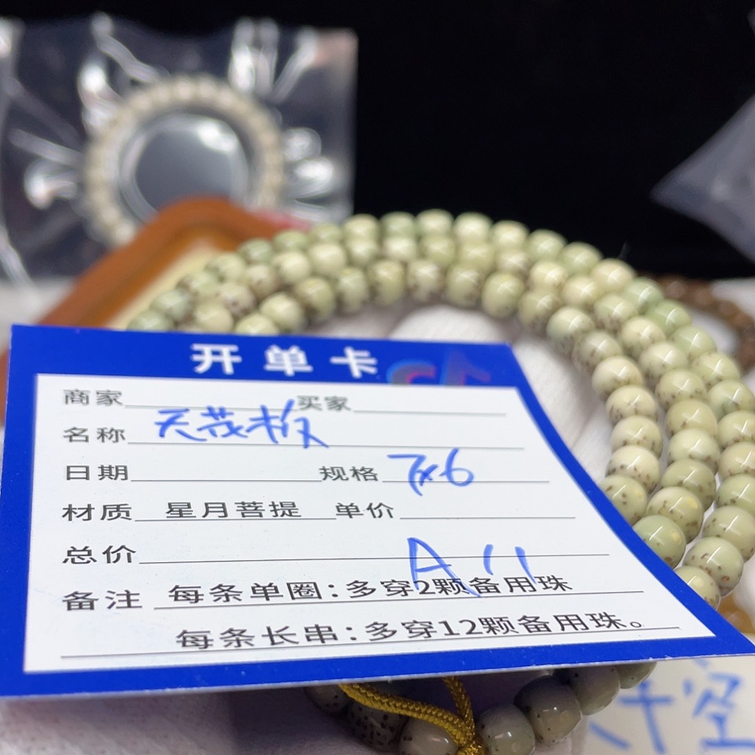 星月菩提手串A11 星月菩提