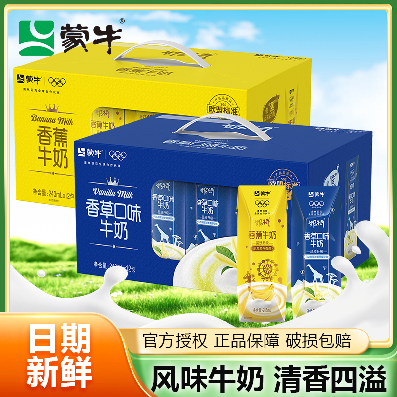 6-8月蒙牛奶特香草香蕉风味牛奶礼盒新鲜早餐老少皆宜营养早餐奶