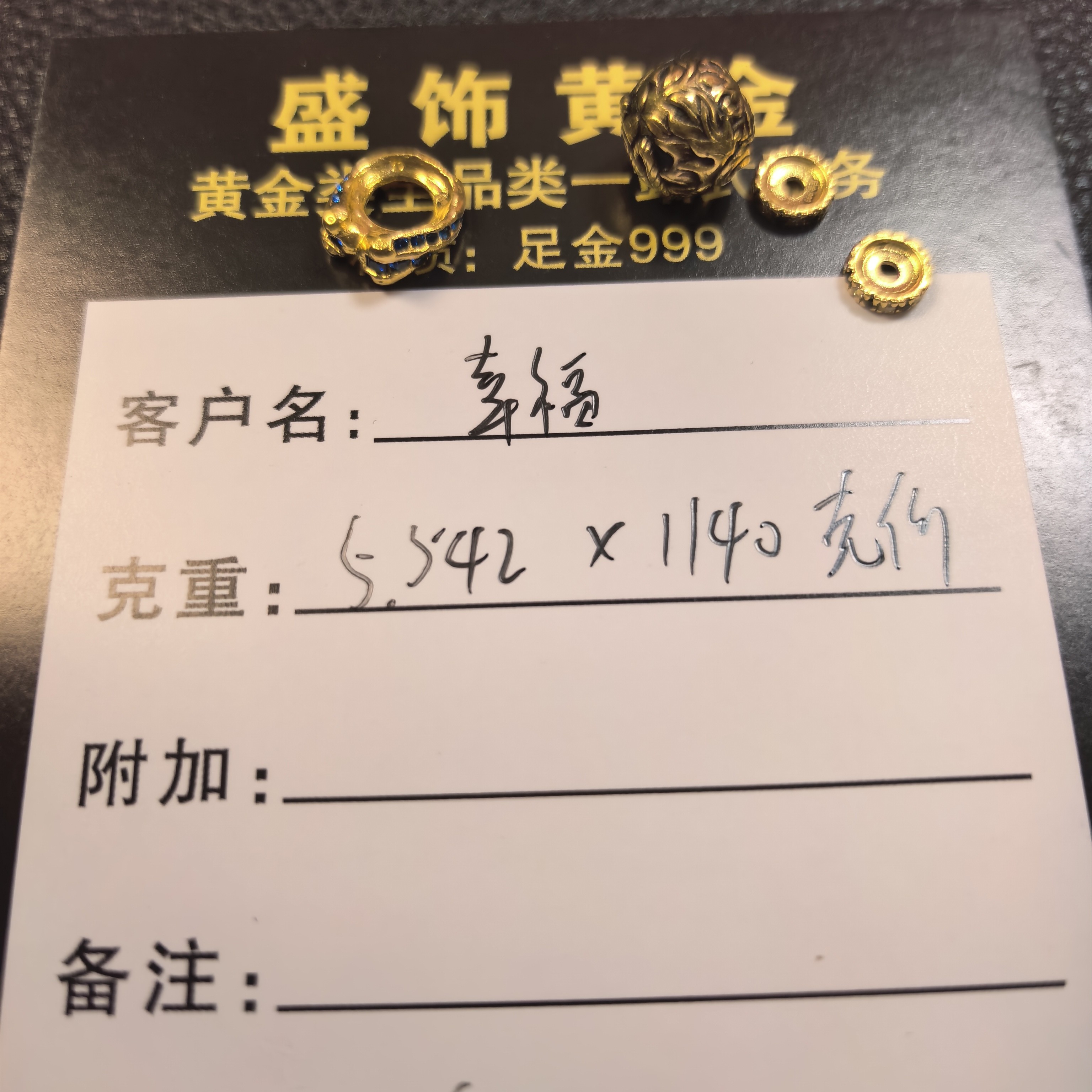 盛饰足金999黄金配饰5.54克