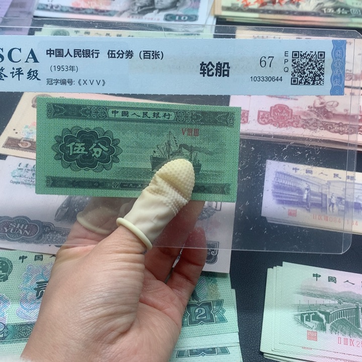 退市纸币全新旧票 五分 05