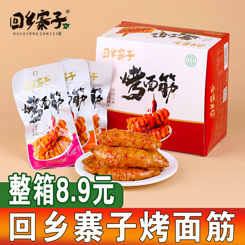 回乡寨子清真宁夏烤面筋香辣烧烤爆辣麻辣味独立小零食休闲散称批