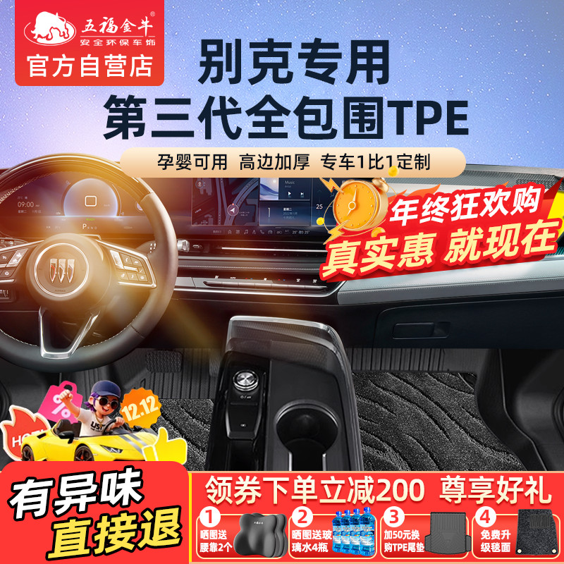 五福金牛别克TPE全包围汽车脚垫昂科威君越君威昂科旗陆尚陆尊E5