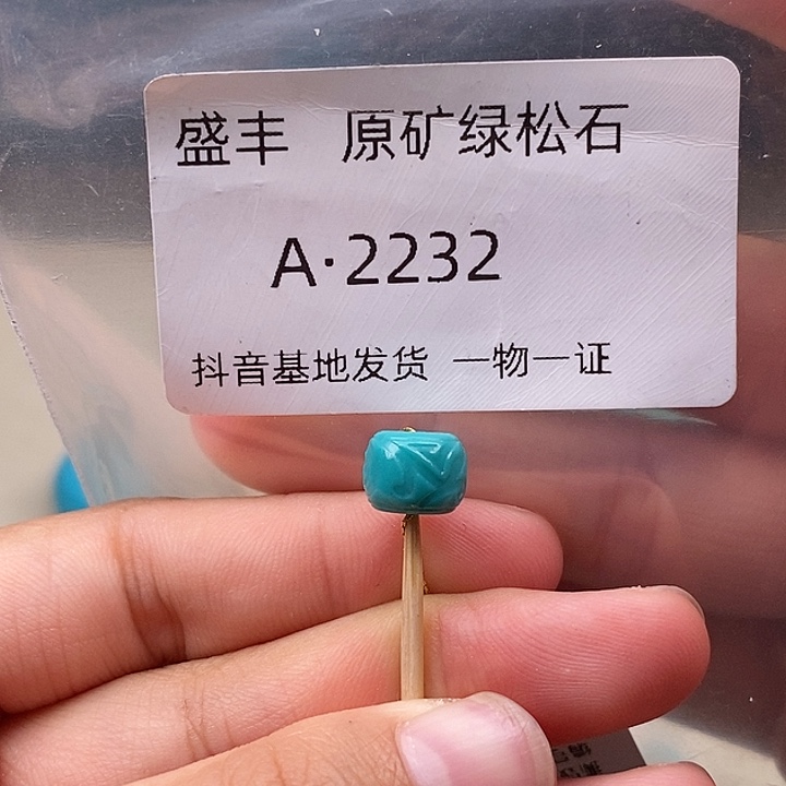 绿松石未镶嵌珠宝奇石8.8✖️6:9