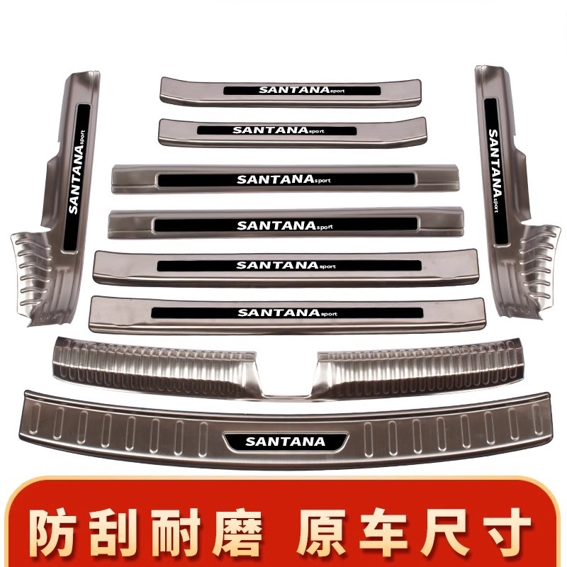 13-21款大众新桑塔纳专用门槛条迎宾踏板后备箱护板后杠护板改装