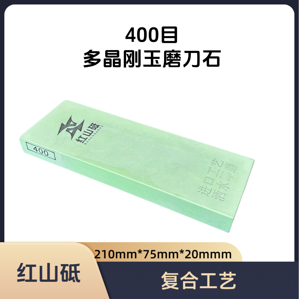 400目多晶刚玉  红山砥磨刀石 开锋开刃 手动快速磨刀