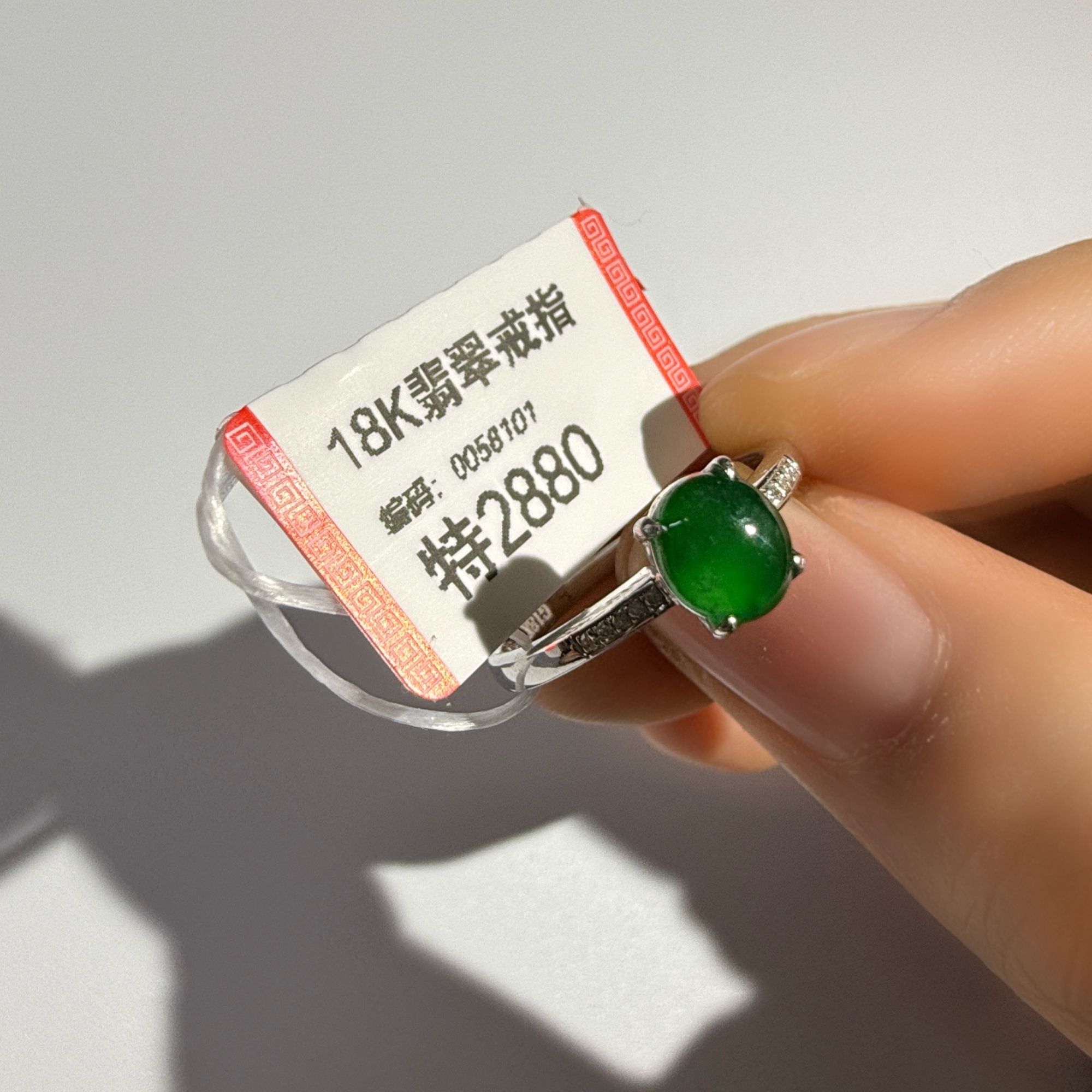 18k镶嵌翡翠戒指（0058101）