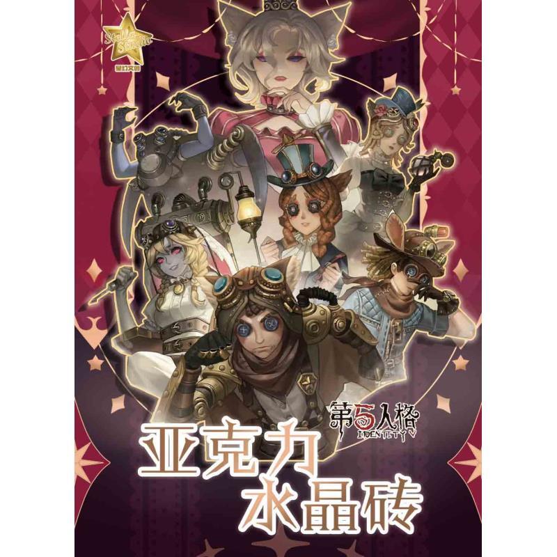 【蔓蔓】第五人格亚克力水晶砖二创代拆卡牌盲盒