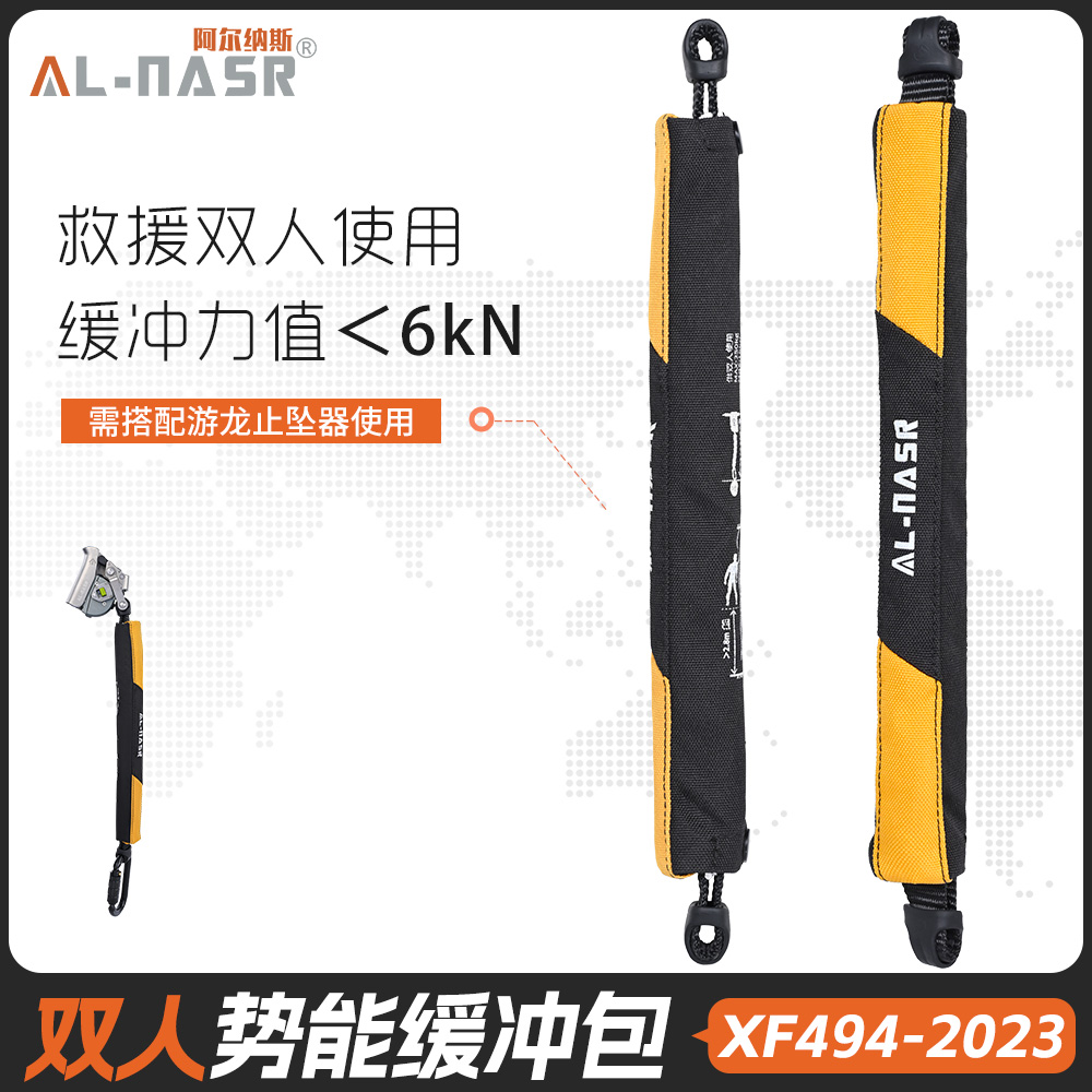 阿尔纳斯防坠落缓冲带户外高空作业势能吸收挽索速降救援缓冲包