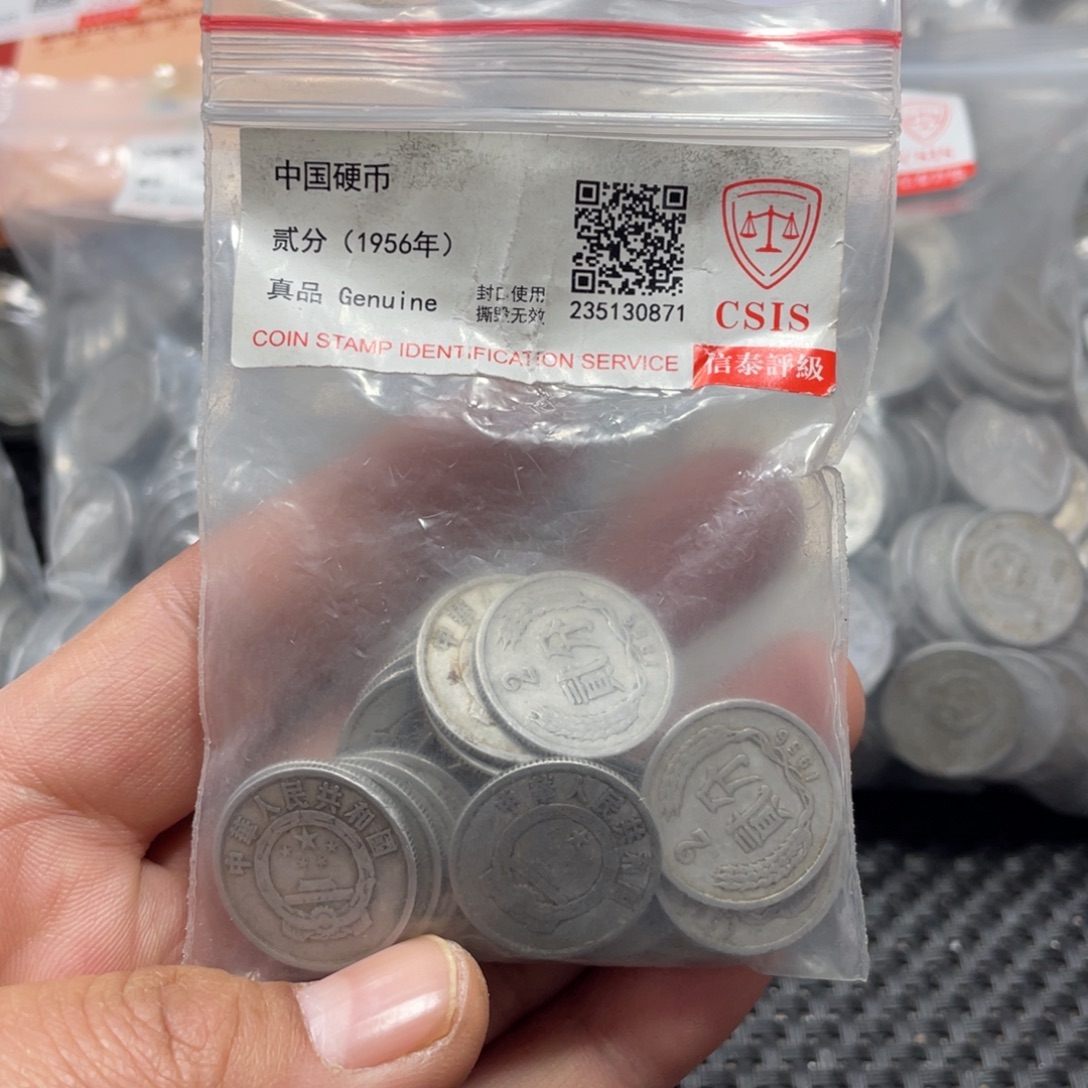 退市钱币评级发货56二分20枚