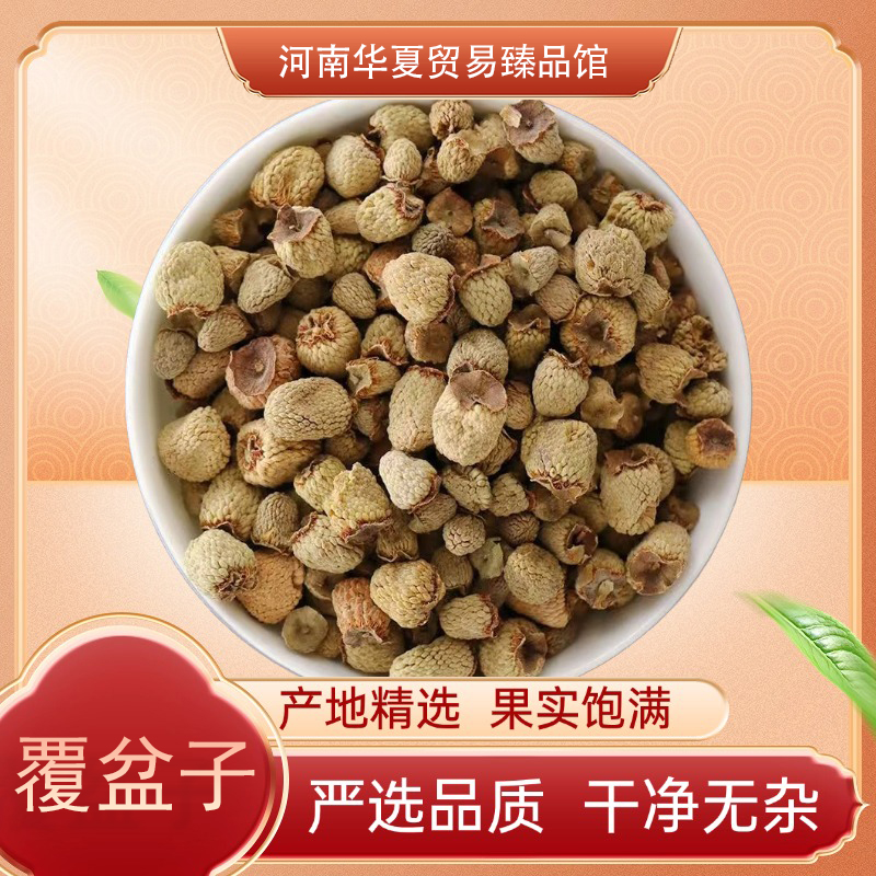 【覆盆子】覆盆子正品新货可搭配沙苑子山茱萸桑葚枸杞泡水
