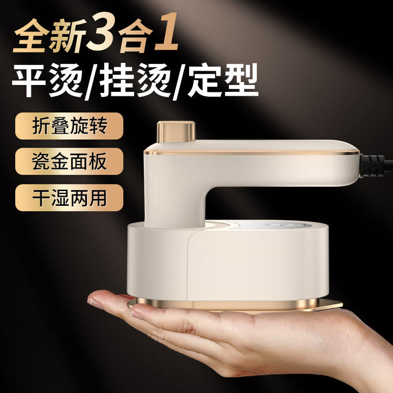 挂烫机家用烫斗多插头迷你便携修整衣服除皱定型手持烫斗机