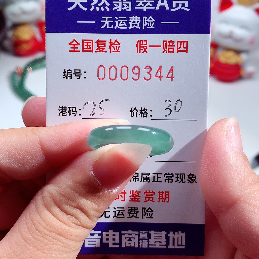 翡翠未镶嵌戒指9344