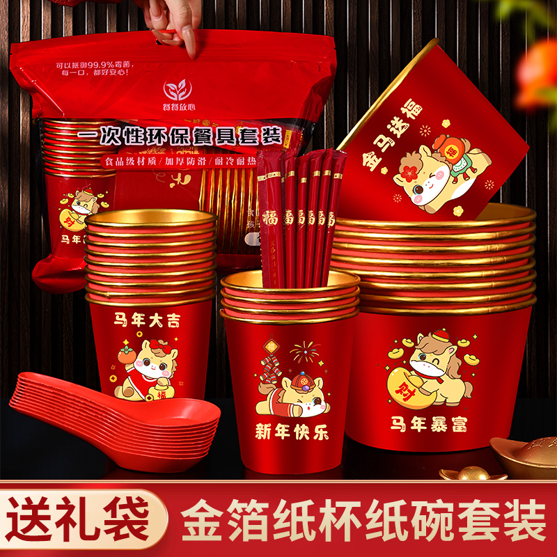 2026马年福字金箔纸碗纸杯加厚一次性碗杯子过年新年春节用品袋装