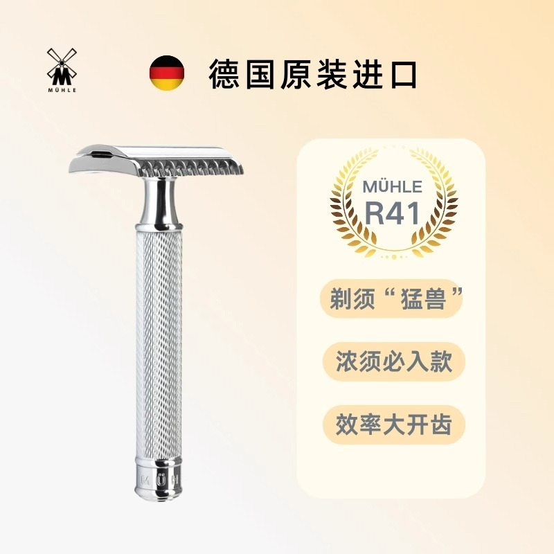 双11钜惠穆乐MUHLE德国原装进口手动剃须刀老式刀R41