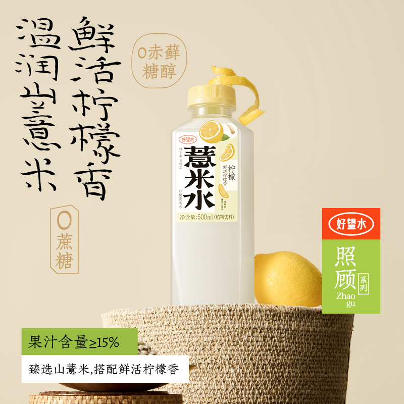 【新品上新】0代糖0能量五指毛桃薏米水桂圆水夏日必备饮品解渴网红