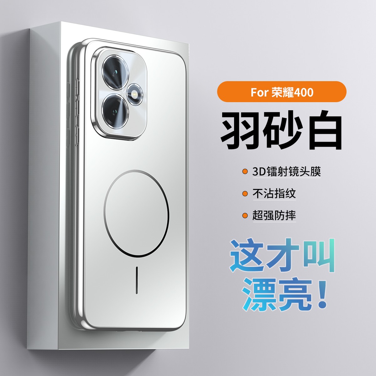 适用荣耀400手机壳磁吸新款Honor400Pro电镀Magsafe镜头全包防摔