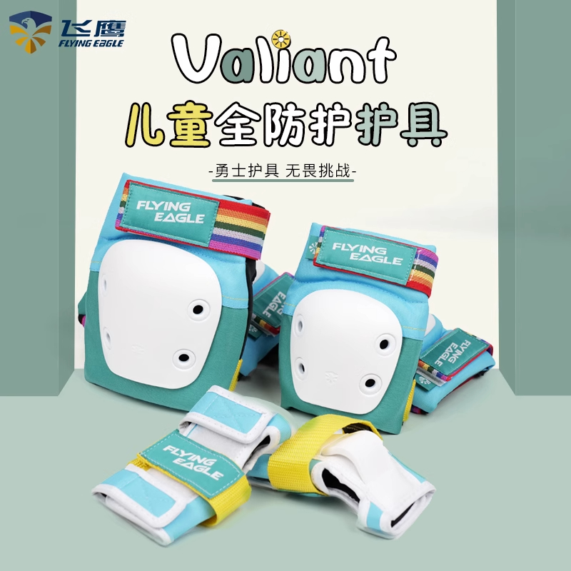 飞鹰Valiant勇士儿童护具套装轮滑滑板单车男女防摔护具六件套