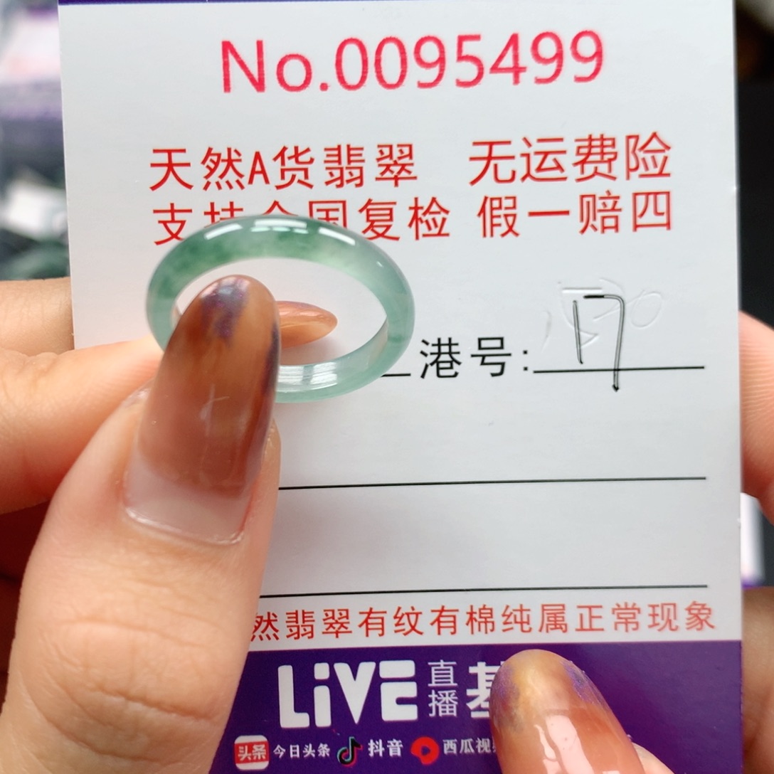 翡翠未镶嵌戒指卡牌
