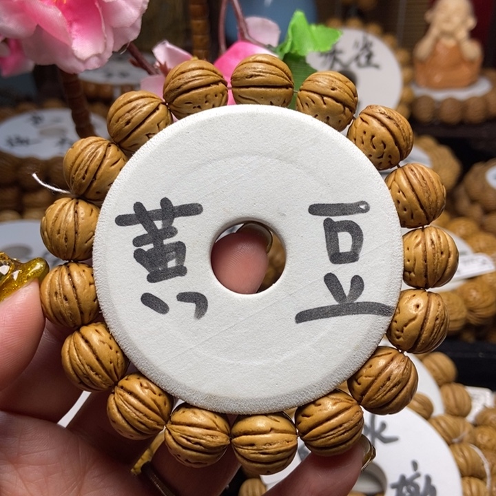 桃核手串野生黄豆15