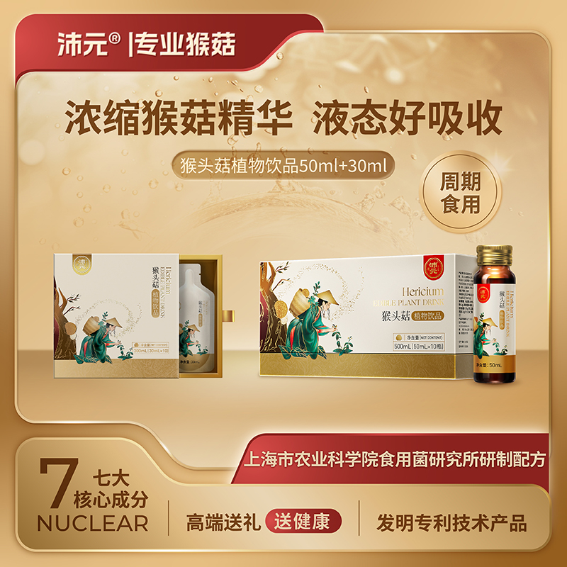 【组合装】猴头菇植物饮品500ml+猴头菇植物饮品300ml