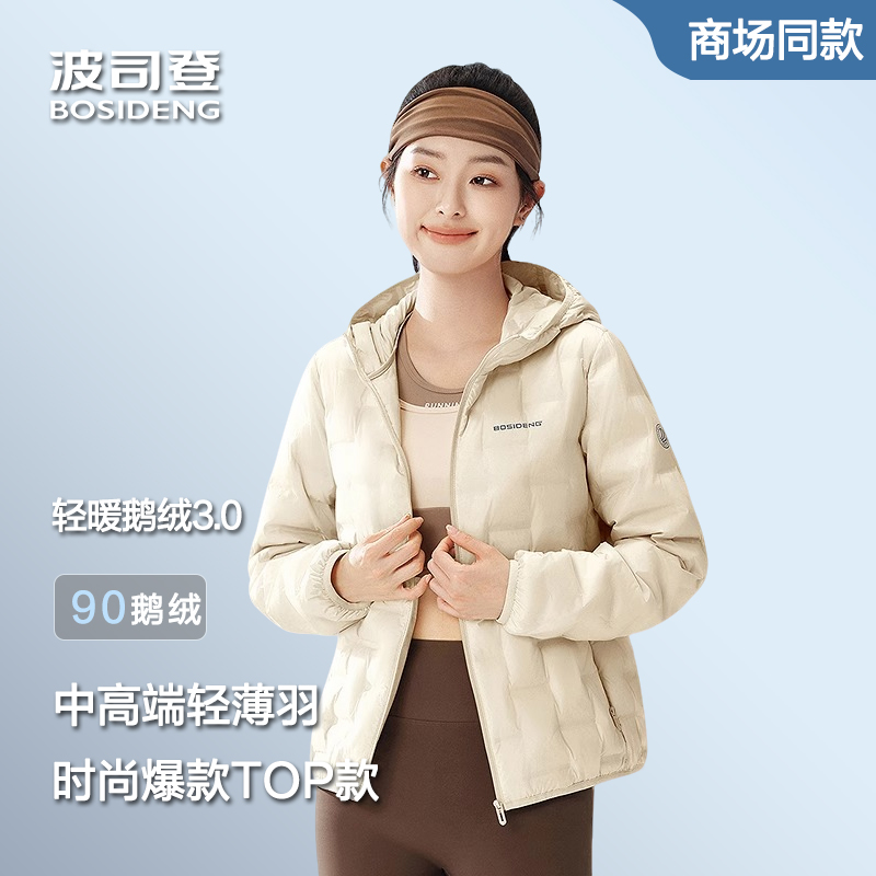 波司登轻薄羽绒服25春秋新款90鹅绒女士连帽短款保暖错格百搭叠穿