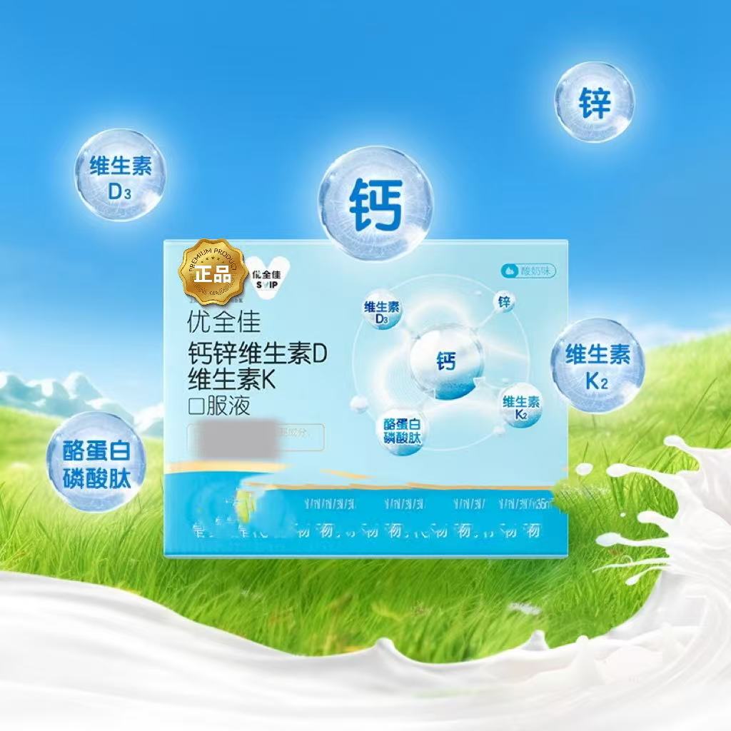优全佳酸奶味液体钙