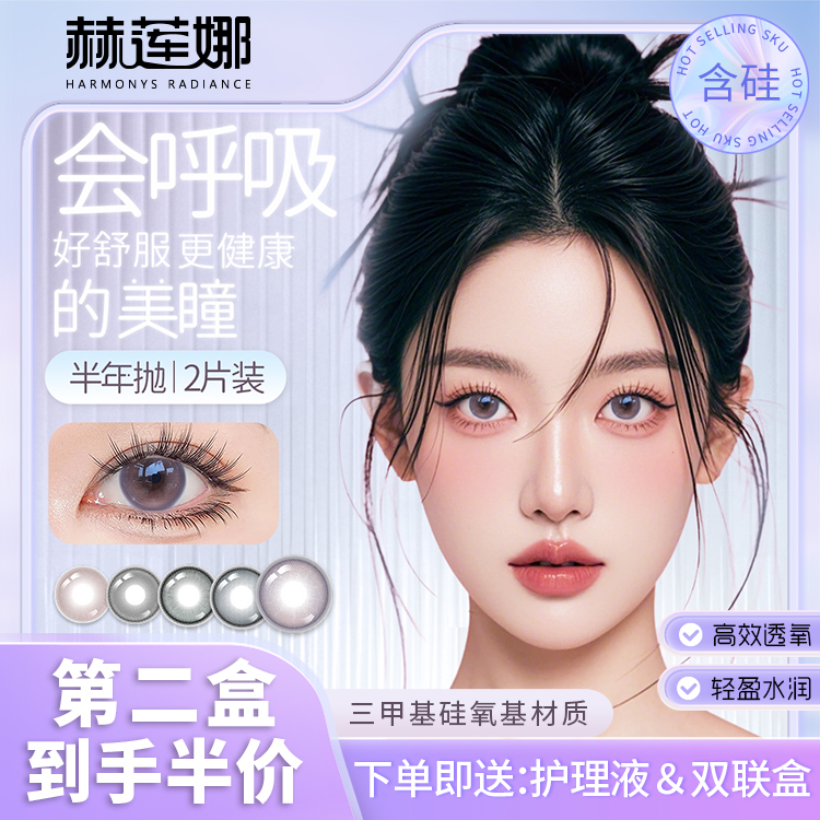 赫莲娜会呼吸的美瞳半年抛2片装棕色混血不伤眼温柔氛围妆官方