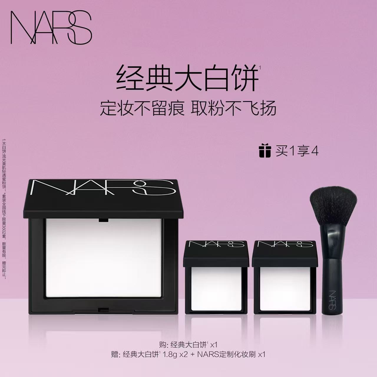 【银泰百货】NARS/娜斯 流光美肌轻透蜜粉饼