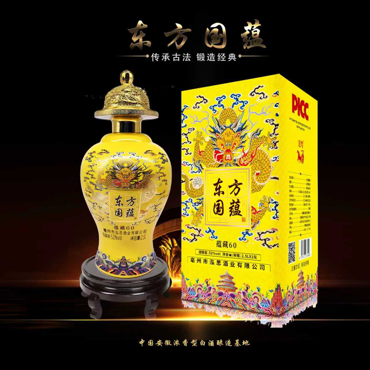 送驾.东方国蕴•蕴藏60龙纹盘身掐丝金顶官帽浓香型白酒52度2500ml