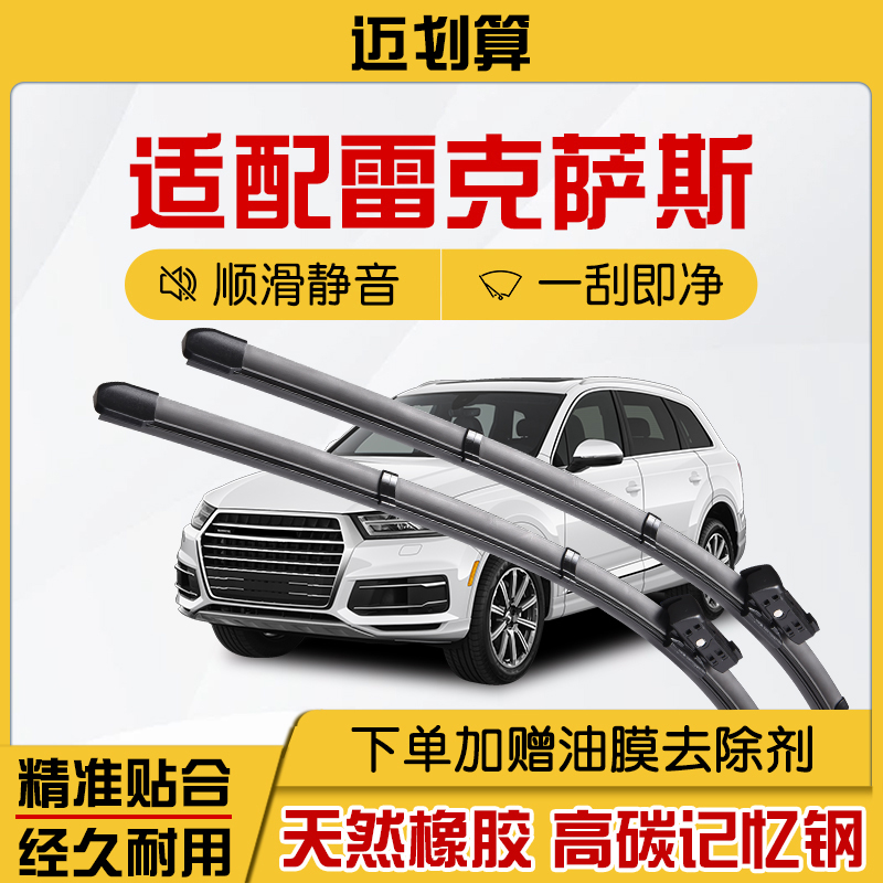 适配雷克萨斯ES240/RX270/IS200雨刮器高清静音雨刷器
