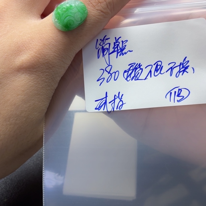简***！定制翡翠未镶嵌毛货待编款式不退不换