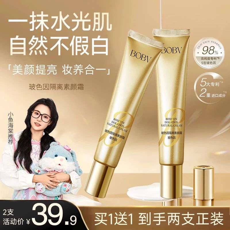 【小鱼海棠推荐】玻色因焕亮精华素颜霜遮瑕提亮韩束可可缇亚素颜霜