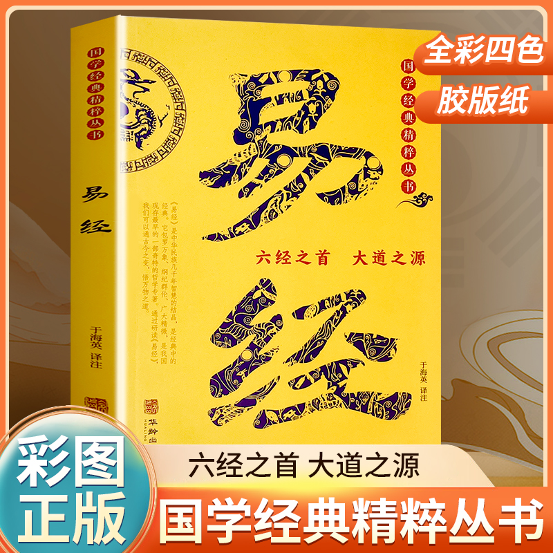 易经全集 居家风水入门周易入门 图解风水学杂说奥秘智慧国学书籍