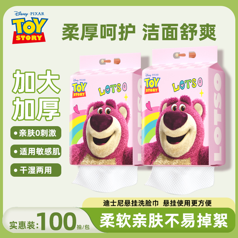 【买一送一】迪士尼洗脸巾悬挂式珍珠纹干湿两用绵柔巾一次性