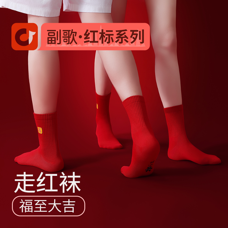 【湛兰】副歌新年鸿运袜红袜子好运联名防臭抑菌男女同款款中筒袜