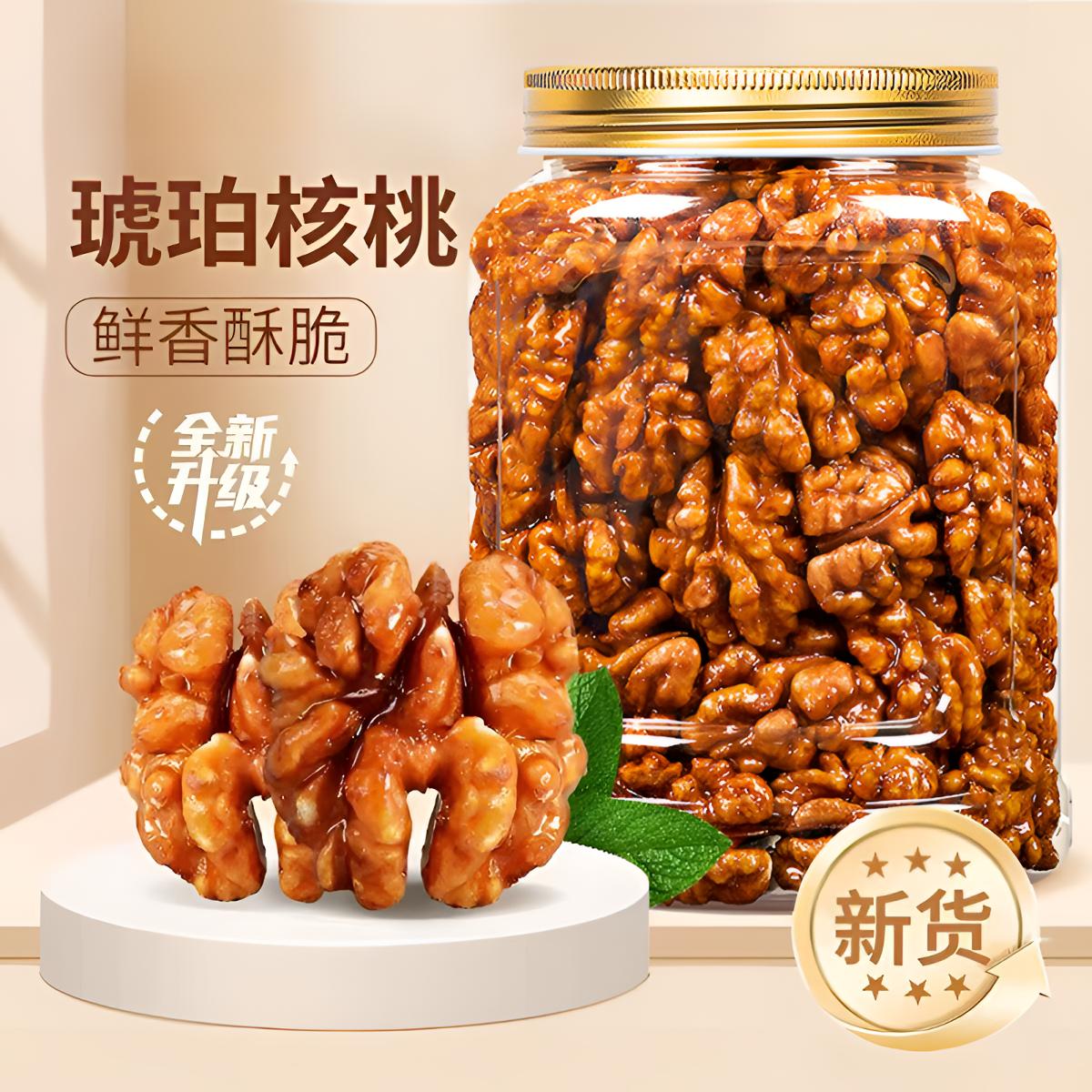 【特价！抢新货】琥珀核桃仁正宗185新疆孕妇儿童零食坚果无色素香精