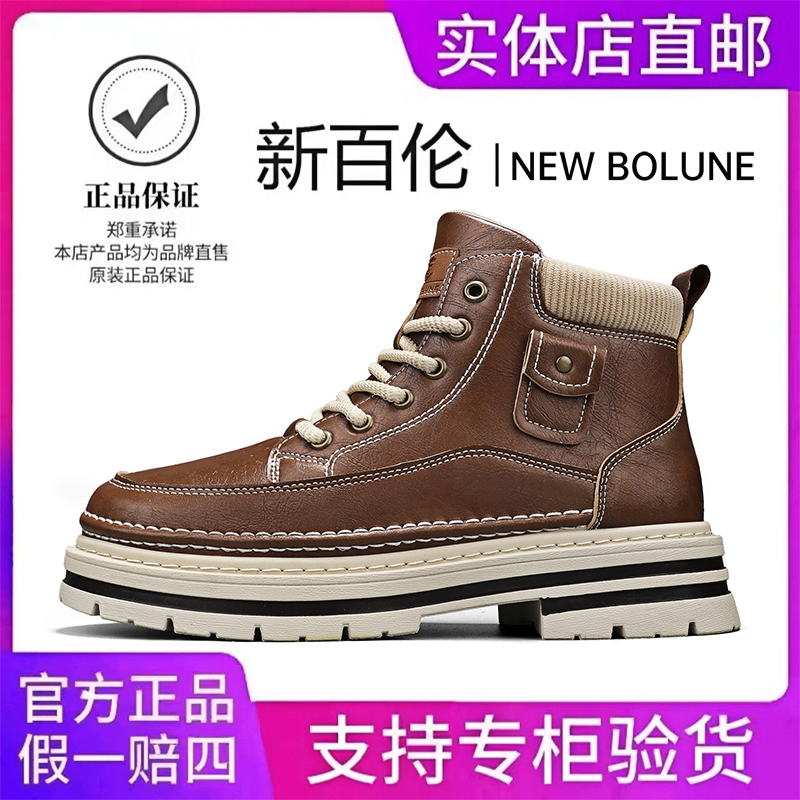 NEW BOLUNE/新百伦男鞋秋季新款复古百搭休闲厚底防滑耐磨马丁靴