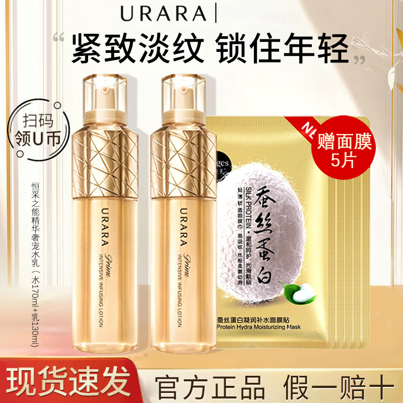 URARA/悠莱奢宠水乳套装抗皱紧致补水保湿养肤护肤品旗舰正品