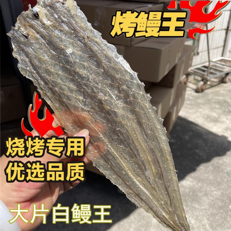 烤鳗王专业烧烤鳗鱼干烧烤店用芥末香烤鱼片海鳗鱼干商用精品货