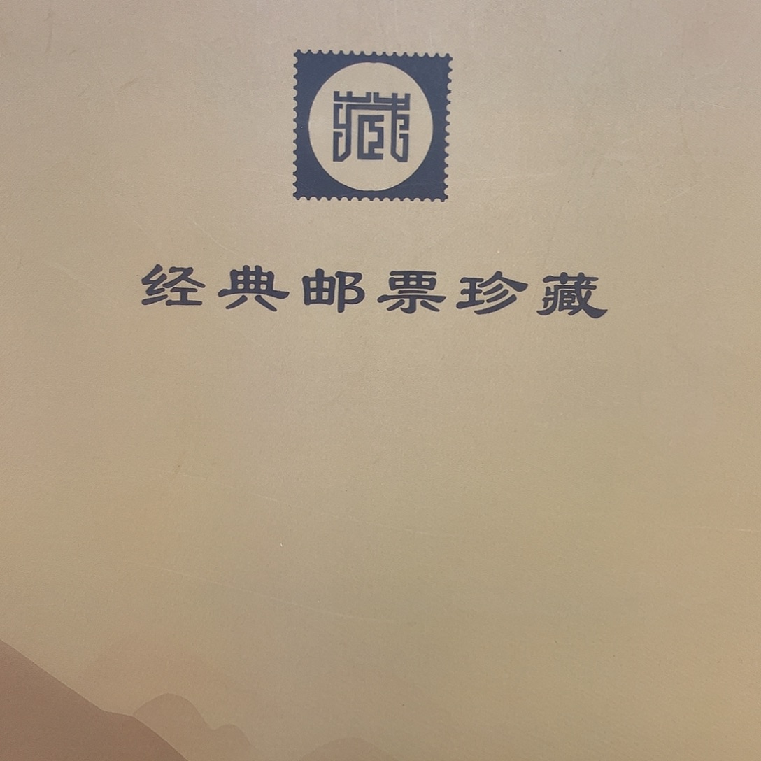 2019国70周年大版邮折原装发行