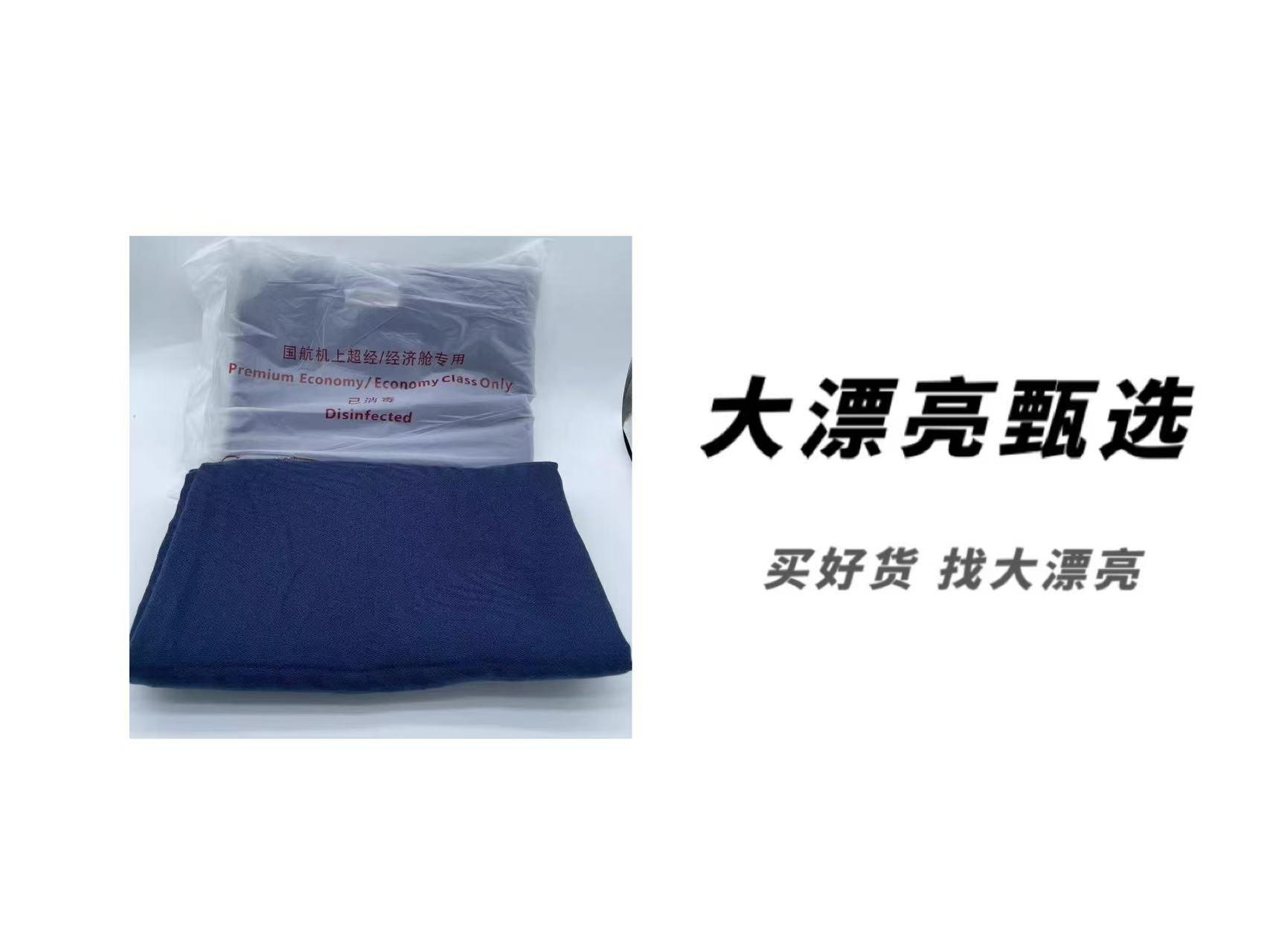 高端航空专用毯子