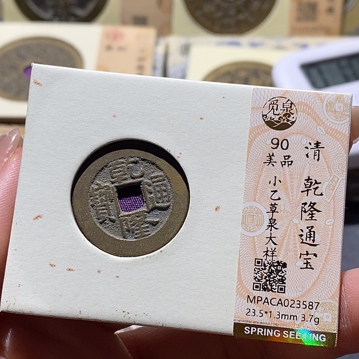 铜觅泉古钱币 小微