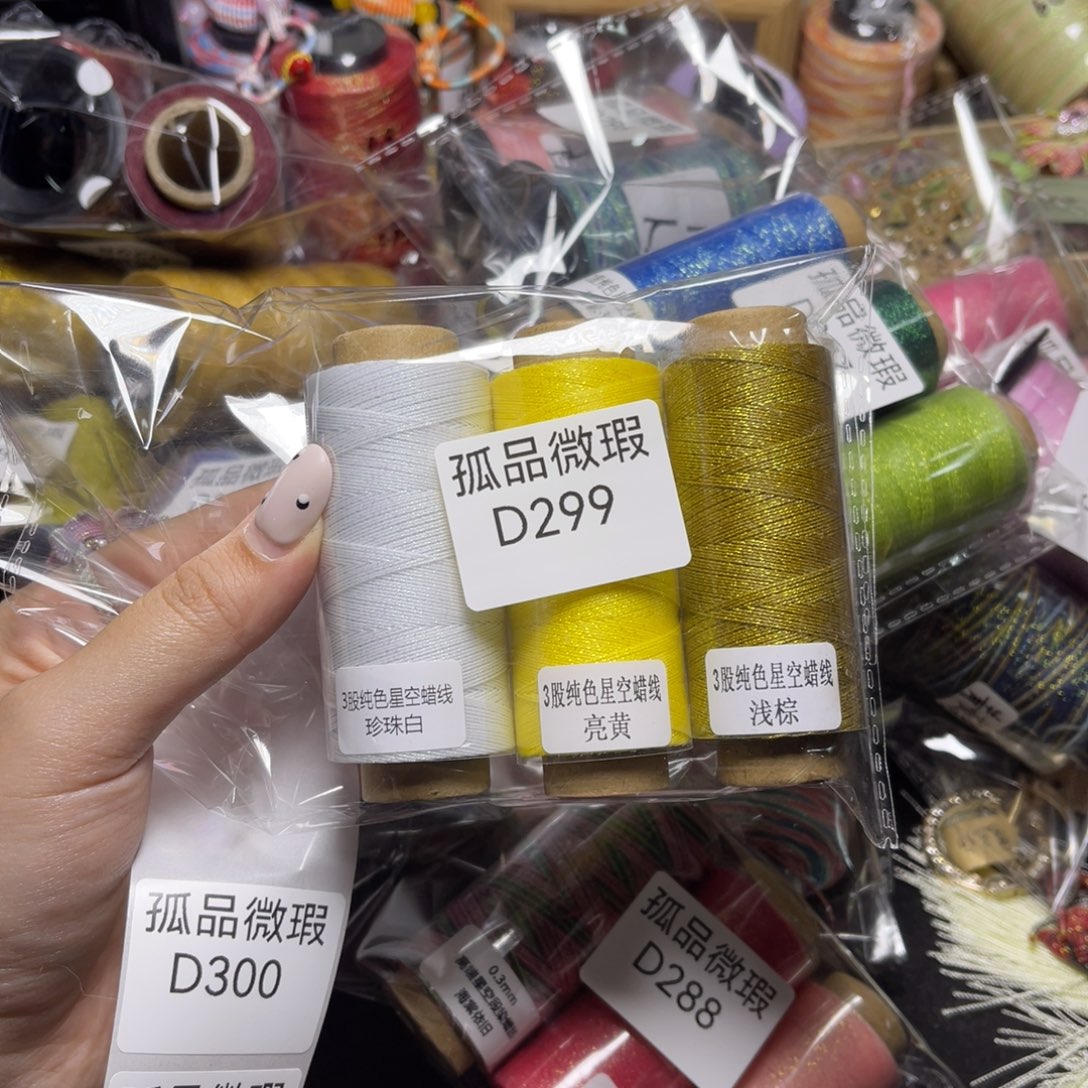 腈纶孤品青样微瑕D299
