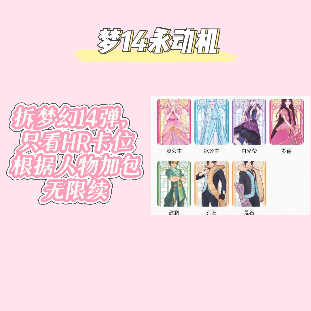 【梦14永动机】梦幻14收藏卡片盲盒盲拆
