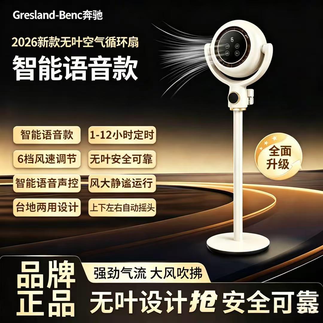 奔驰2026新款空气循环扇办公语音摇头落地扇家用遥控电风扇