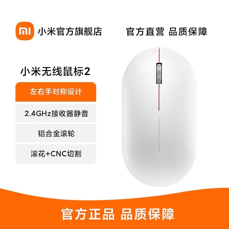 95新 Xiaomi/小米 小米无线鼠标2小巧便携感应灵敏