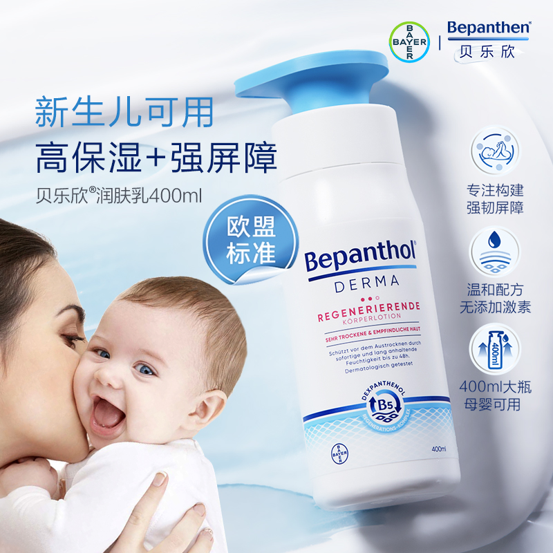拜耳贝乐欣高保湿婴儿润肤乳精简成分滋润保湿400ml官旗正品