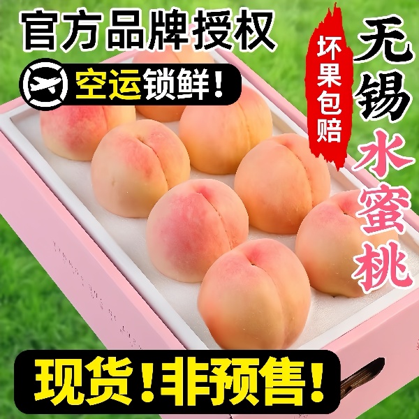【买6送6】无锡杨白凤湖景新鲜特大水蜜桃放软撕皮爆汁锡山冷链包邮
