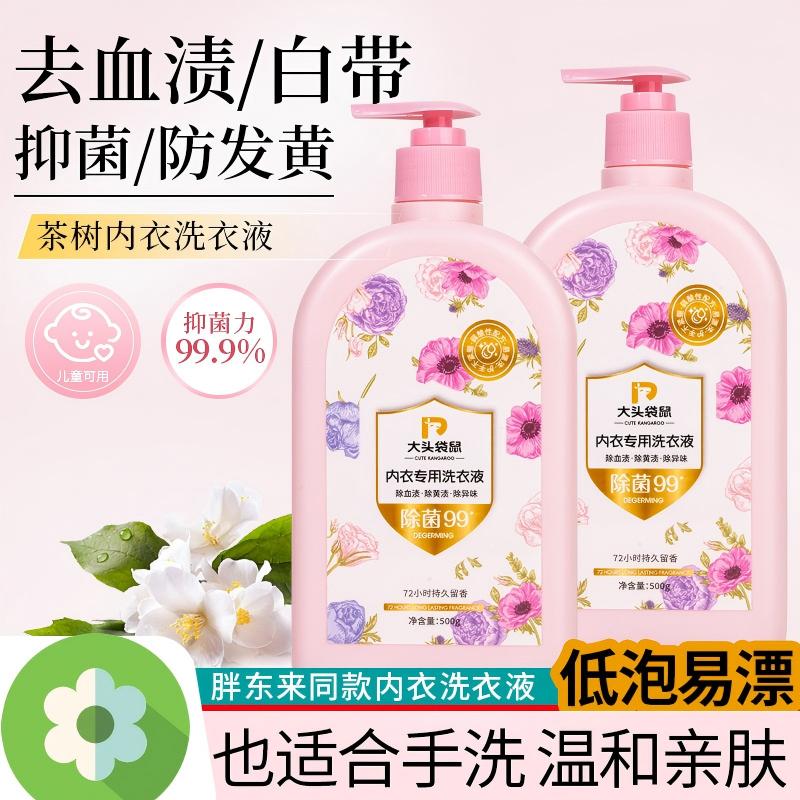 内衣专用洗衣液除菌去渍味去血渍黄无刺激清洗